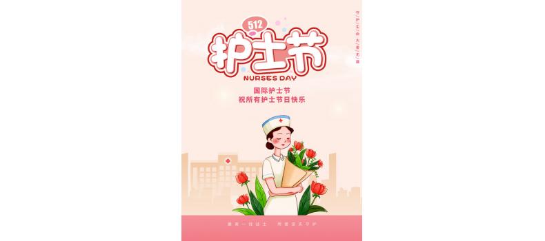 慶祝第112個國際護士節(jié)——企業(yè)領(lǐng)導(dǎo)慰問醫(yī)院視光中心護士